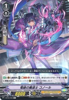 篭絡の魔道士 コノール