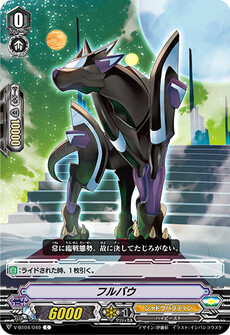 フルバウ