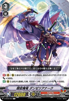 隠密魔竜 ダンゼツアナーク