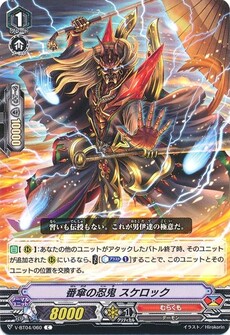 番傘の忍鬼 スケロック
