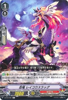 忍竜 レイコウスラッグ