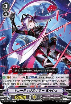キューティクルキラー ミルシェ