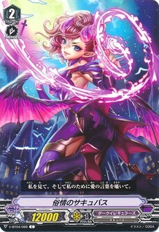 俗情のサキュバス