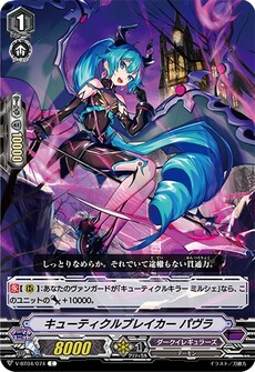 キューティクルブレイカー パヴラ