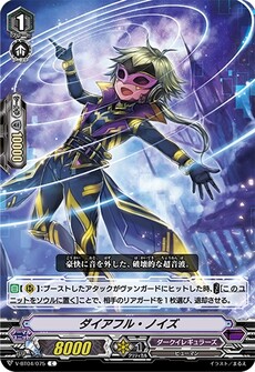 ダイアフル・ノイズ