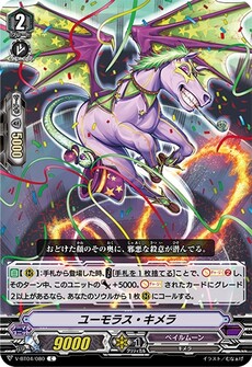 ユーモラス・キメラ