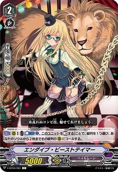 エンダイブ・ビーストテイマー