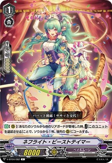 ネフライト・ビーストテイマー