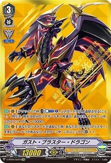 ガスト・ブラスター・ドラゴン