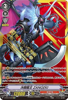 決闘龍王 ZANGEKI