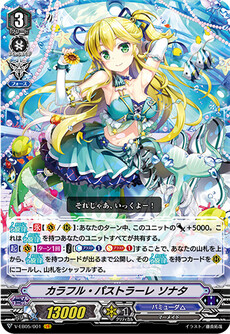 カラフル・パストラーレ ソナタ