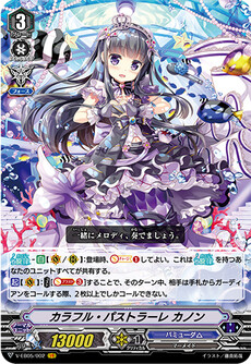 カラフル・パストラーレ カノン