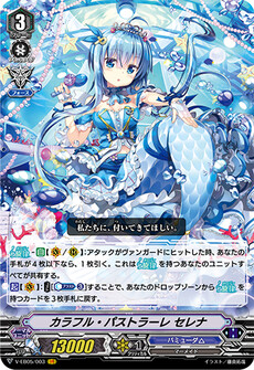  カラフル・パストラーレ セレナ