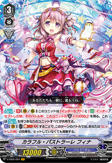  カラフル・パストラーレ フィナ