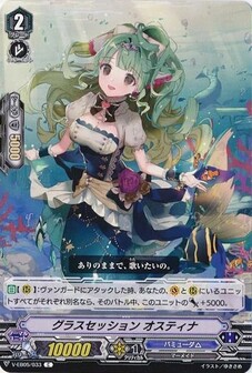 グラスセッション オスティナ