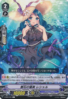 盤石の優美 レシャル