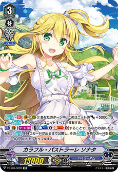 カラフル・パストラーレ ソナタ