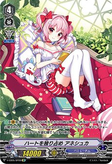 ハートを独り占め アネシュカ