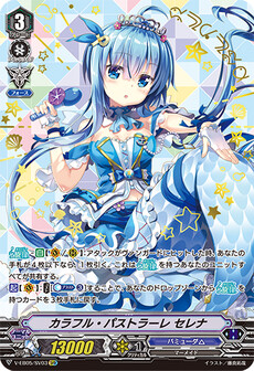 カラフル・パストラーレ セレナ
