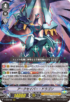 アークセイバー・ドラゴン