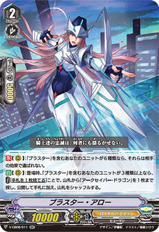 ブラスター・アロー
