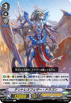 テントレスフェザー・ドラゴン