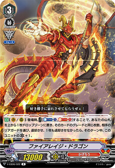 ファイアレイジ・ドラゴン