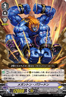 メガントン・パワードン