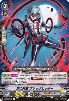 黒の光鞭 フリックヒッター