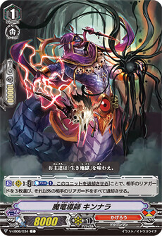 魔竜導師 キンナラ