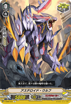 アステロイド・ウルフ