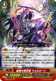  幽闇の原初竜 フォルミード