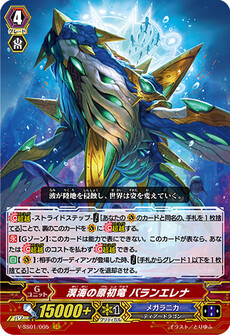 溟海の原初竜 バランエレナ