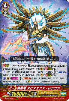 黄金竜 スピアエクス・ドラゴン