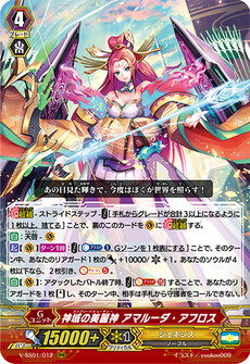 神域の美麗神 アマルーダ・アフロス