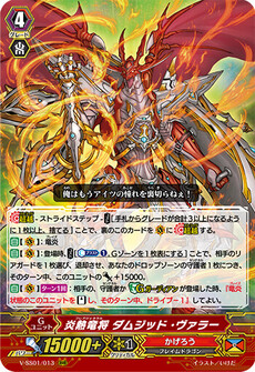 炎熱竜将 ダムジッド・ヴァラー