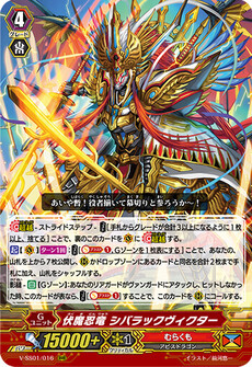 伏魔忍竜 シバラックヴィクター