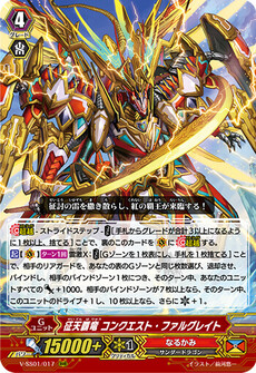 征天覇竜 コンクエスト・ファルグレイト