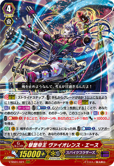 撃墜帝王 ヴァイオレンス・エース