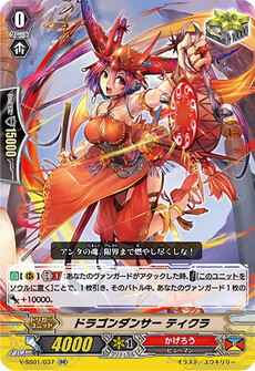 ドラゴンダンサー ティクラ