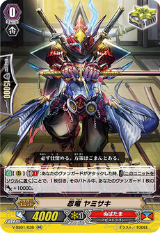 忍竜 ヤミサキ