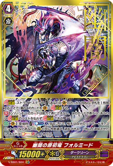 幽闇の原初竜 フォルミード