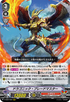 ドラゴニック・ブレードマスター