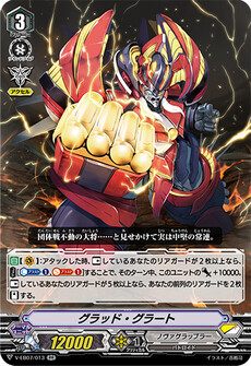 グラッド・グラート