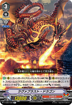 ラヴァブラスト・ドラゴン