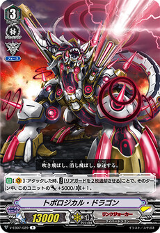 トポロジカル・ドラゴン