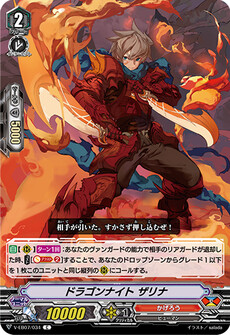 ドラゴンナイト ザリナ