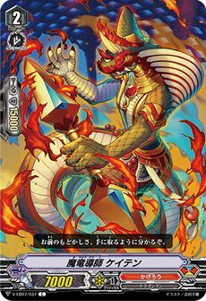 魔竜導師 ケイテン