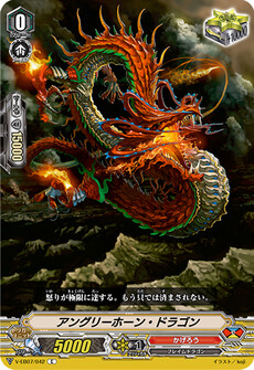 アングリーホーン・ドラゴン