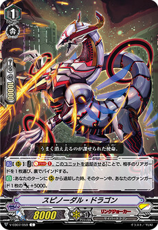 スピノーダル・ドラゴン